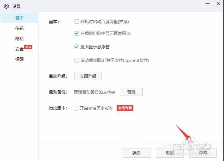 百度网盘怎样开启文档历史版本