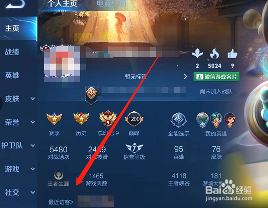 王者个人主页最近访客怎么查看？