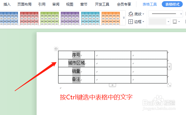 WPS怎样为表格中的文字添加菱形项目符号