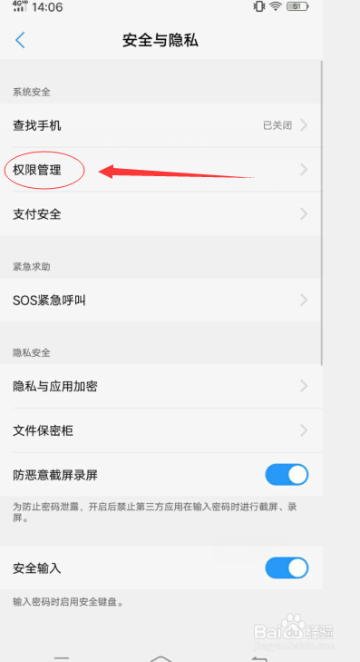 手机上的应用如何允许修改系统设置