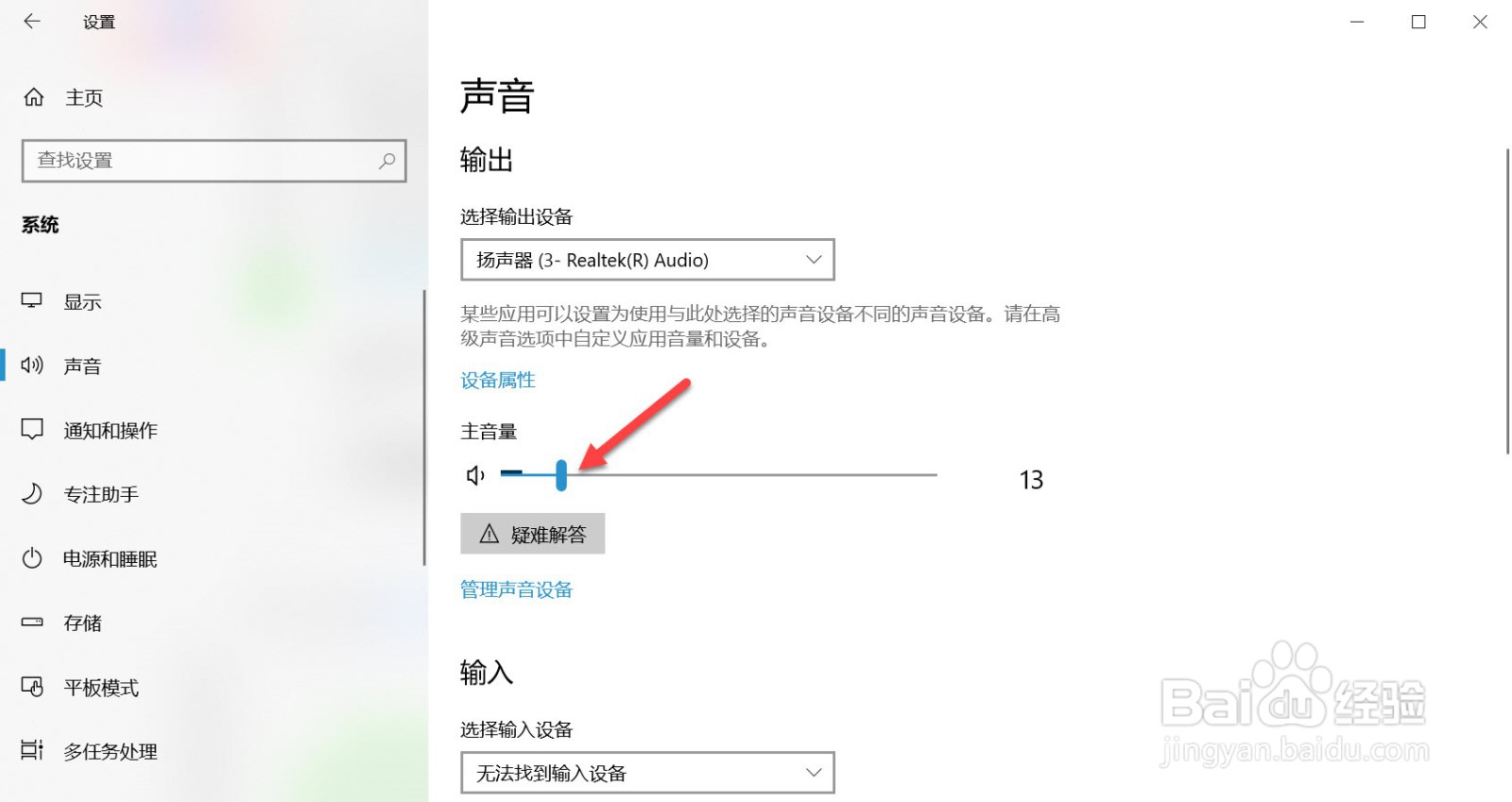 电脑声音怎么设置