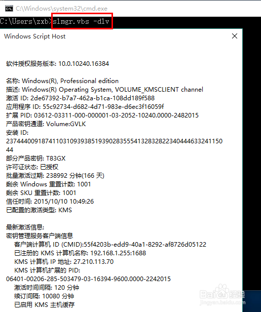 怎样用命令行查看Win10激活信息