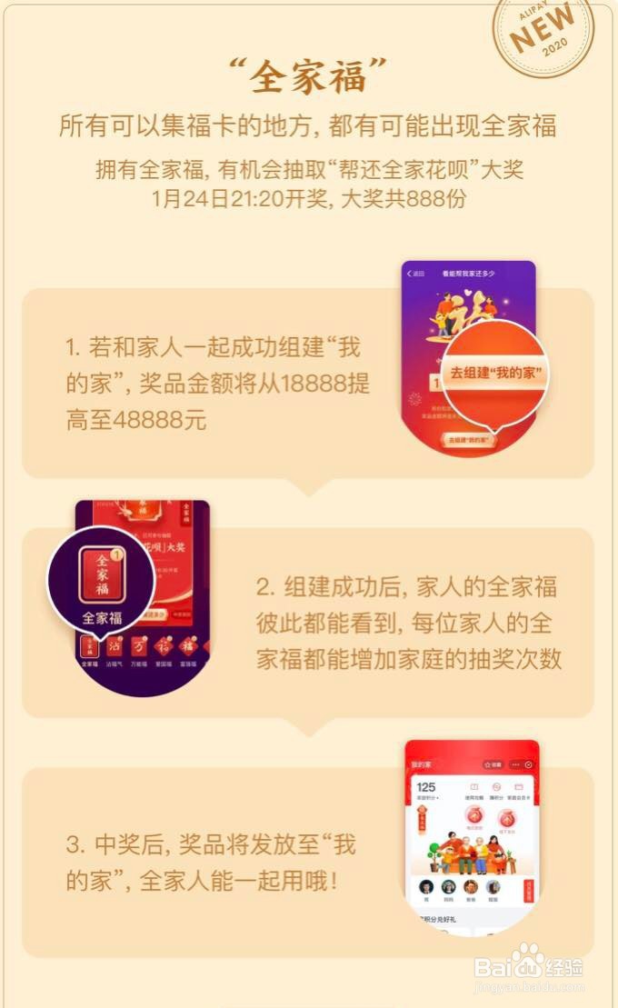 支付宝集福2020全攻略