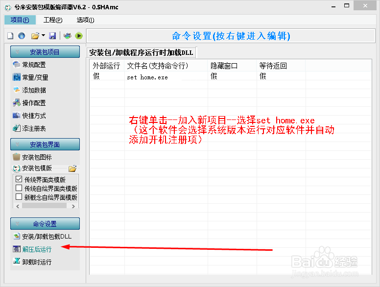 如何制作自己的主页劫持静默包