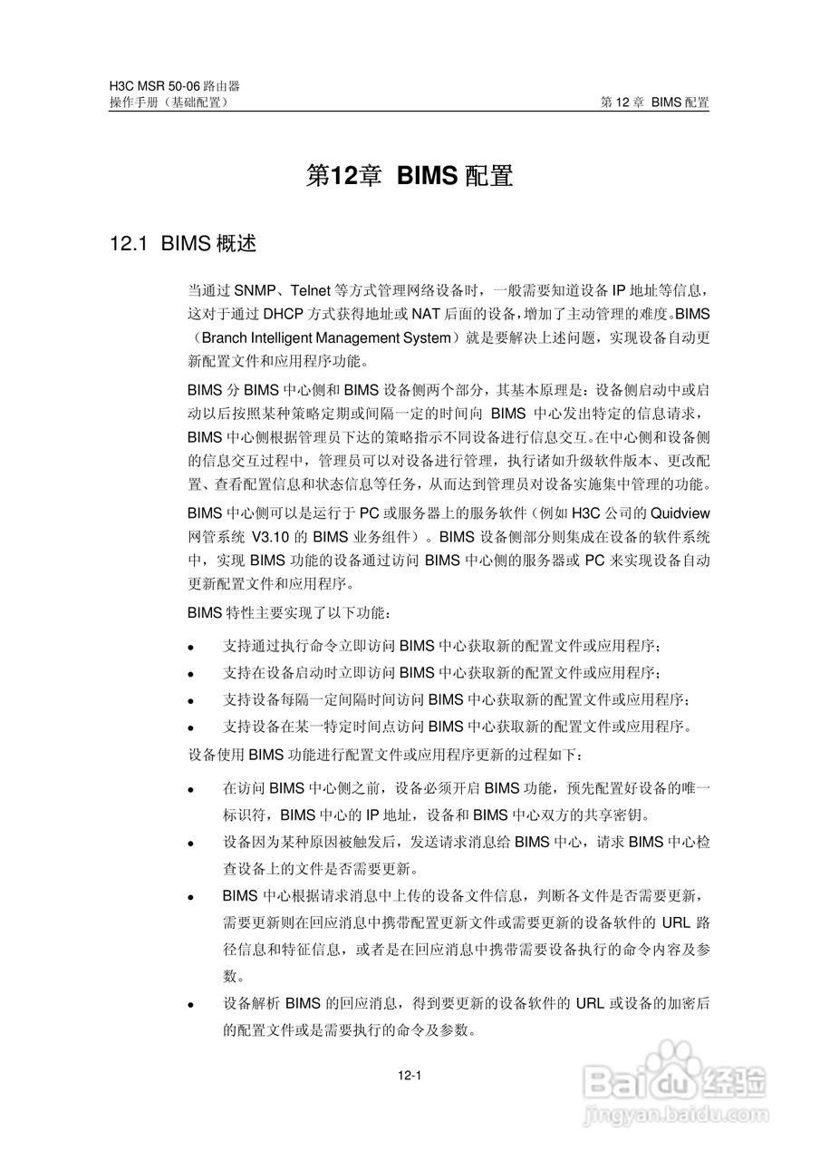 H3C MSR5006路由器操作手册:[15]