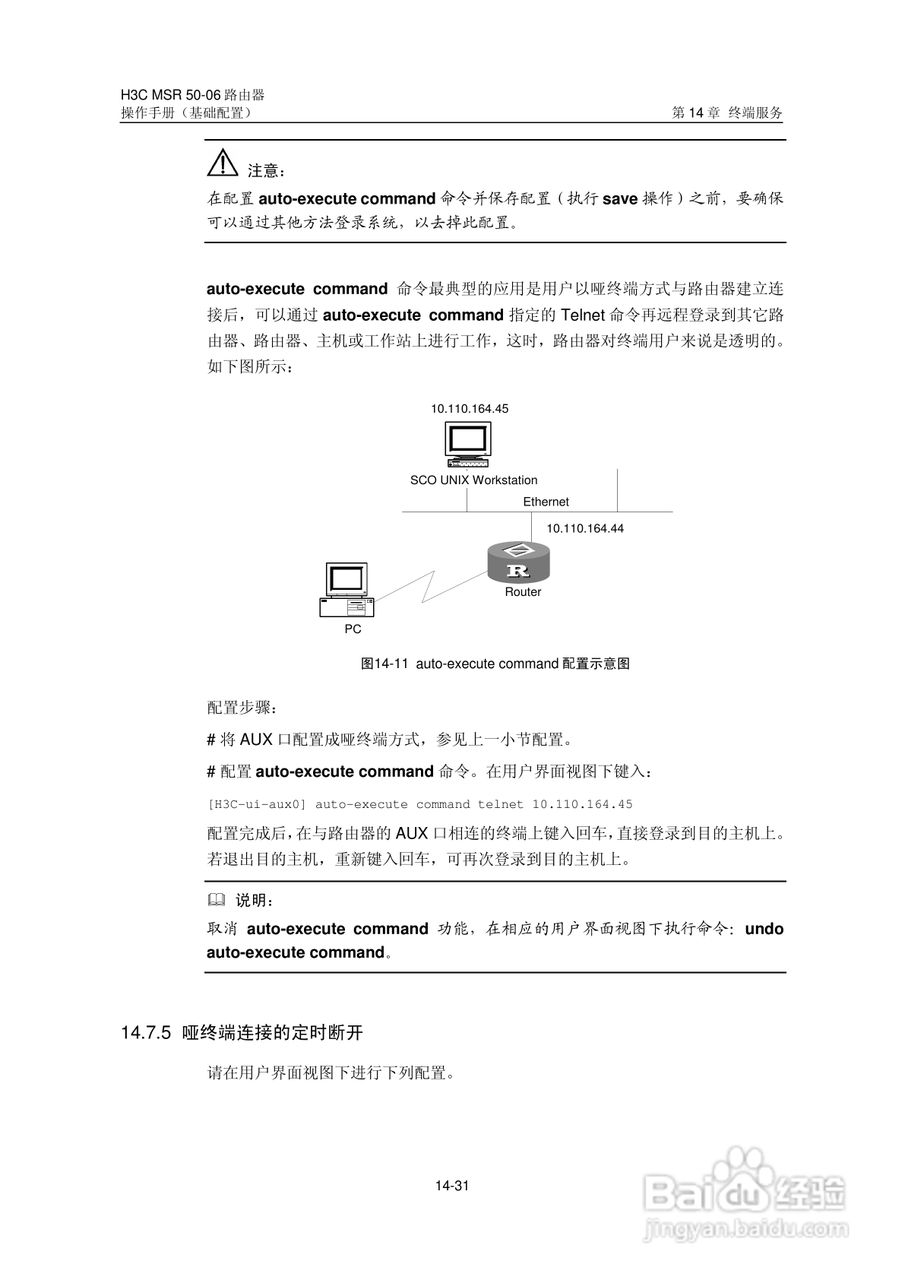 H3C MSR5006路由器操作手册:[20]