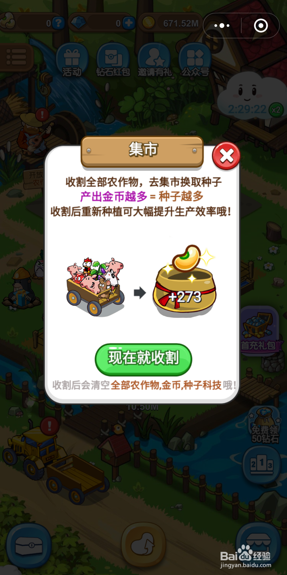 彩虹岛水果搞怪农场收获方法
