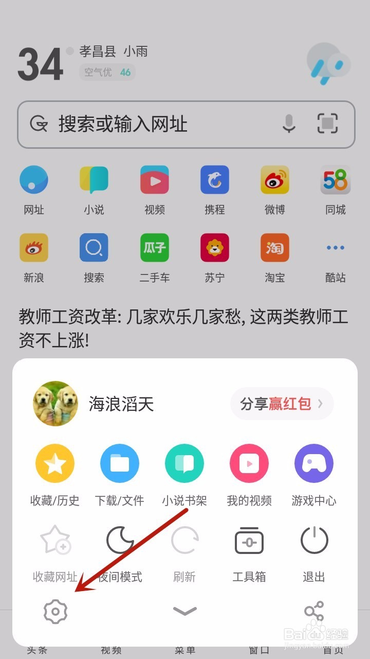 手机UC浏览器怎样设置通知栏工具