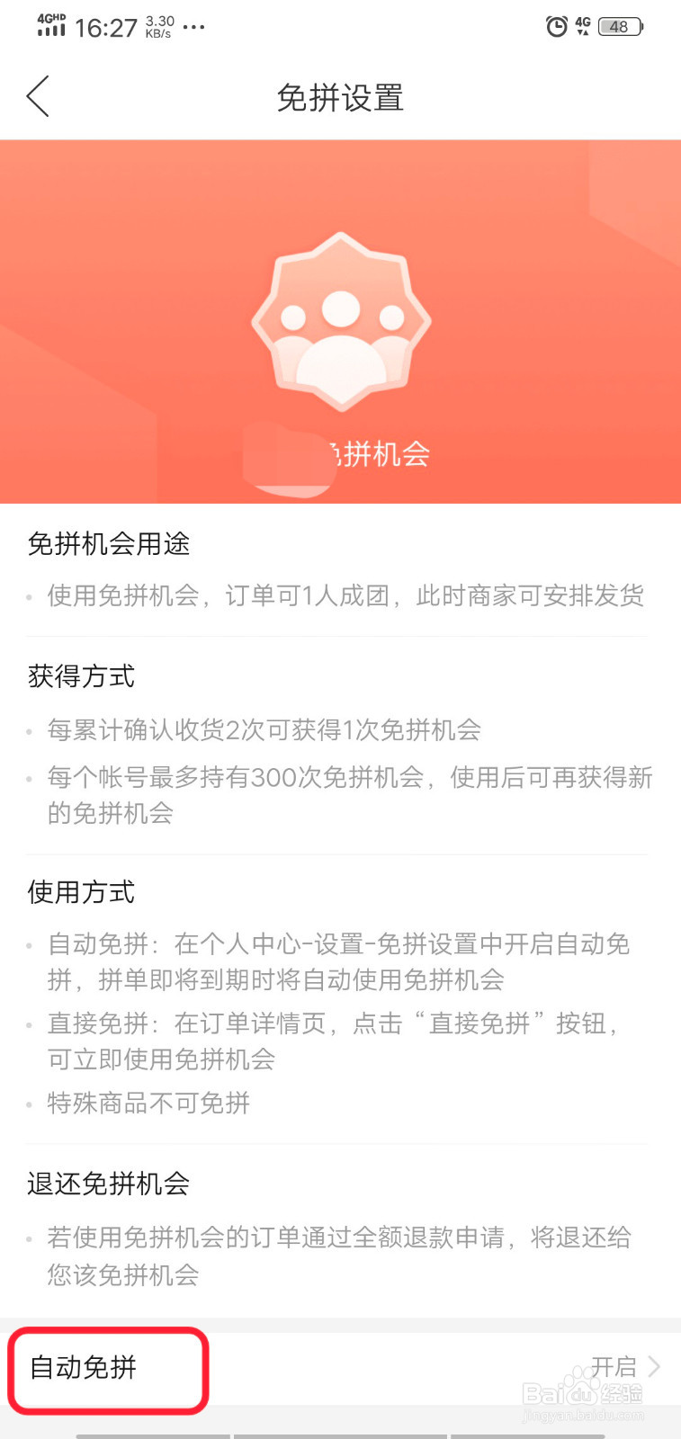 拼多多怎么关闭自动免拼