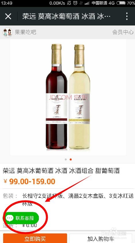 如何设置点点狗微小店店铺客服