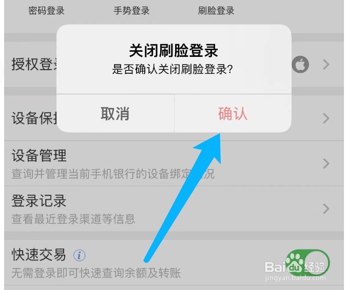 中国工商银行如何关闭刷脸登录