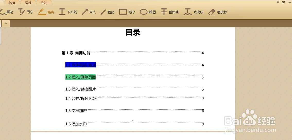 怎样给PDF中的文字用不同颜色高亮显示