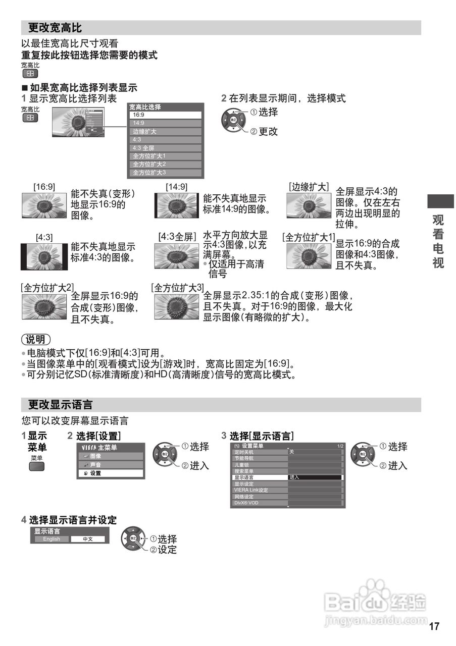 松下TH-P42U30C等离子彩电使用说明书:[2]