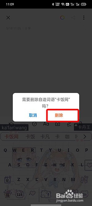 搜狗输入法怎么删除惯用字