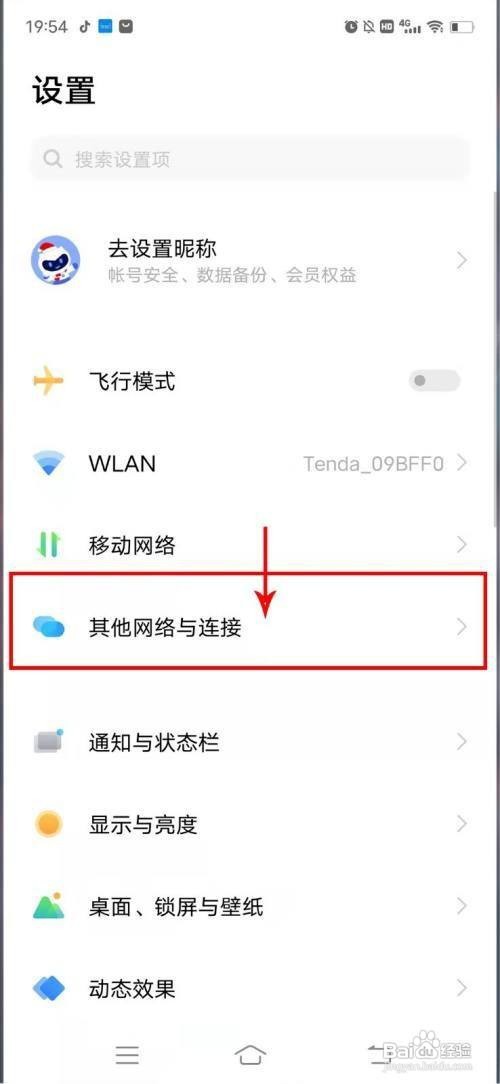 VIVOX70怎么设置开启个人热点
