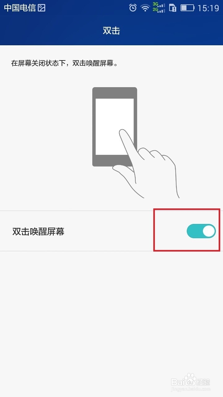 玩转荣耀4X：[2]荣耀4X怎么设置双击亮屏