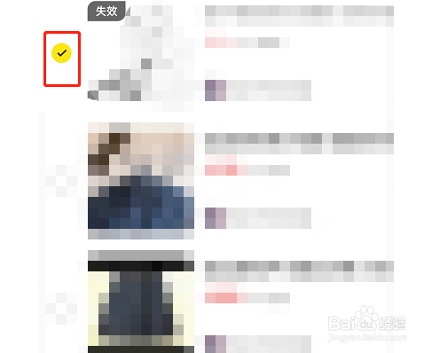 闲鱼怎么删除收藏失效宝贝
