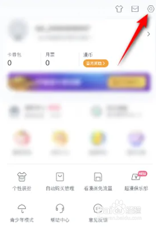 哔哩哔哩漫画如何开启深色模式