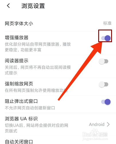 乐感浏览器怎么设置增强播放器