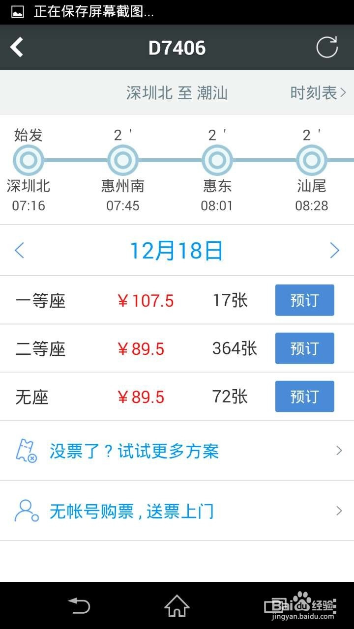 如何更好的抢到春节火车票
