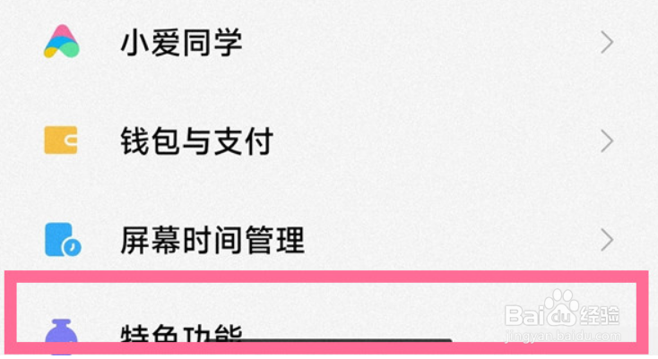 小米11侧边栏在哪开启