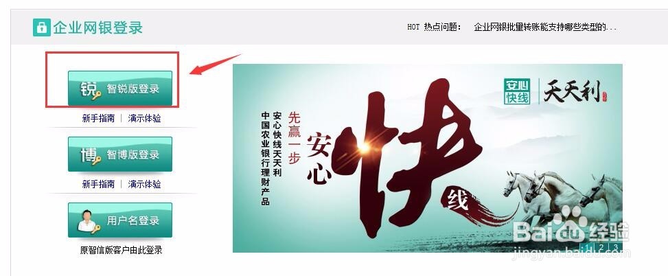 农业银行企业网银怎么样?