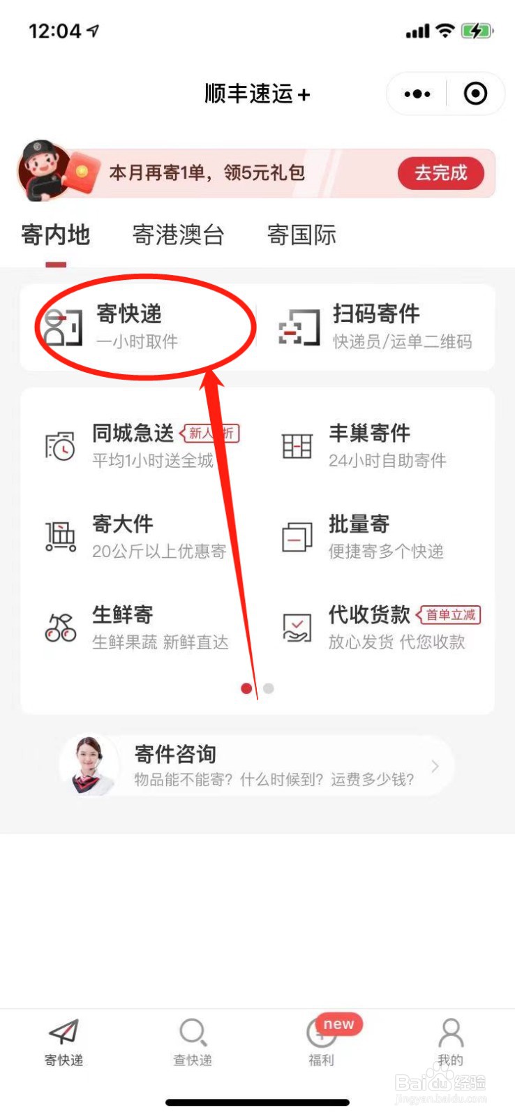 顺丰空运快递怎么发?