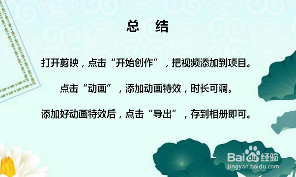 视频怎么添加动画特效