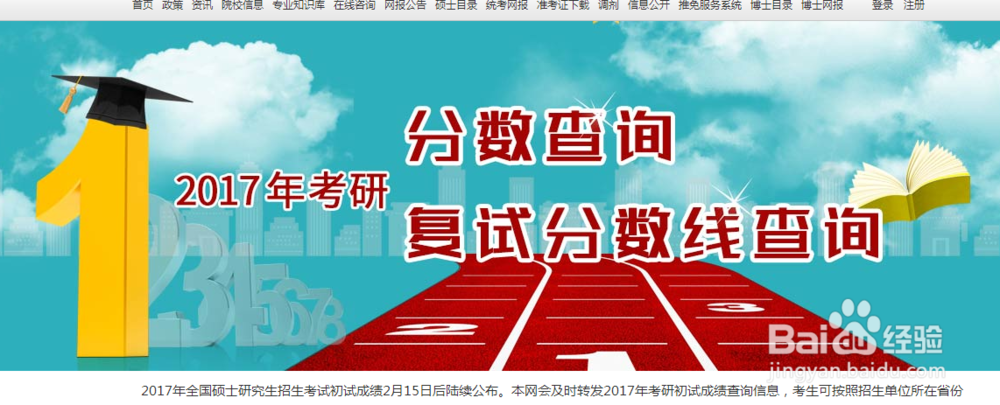 怎么查询2017年度研究生考试成绩