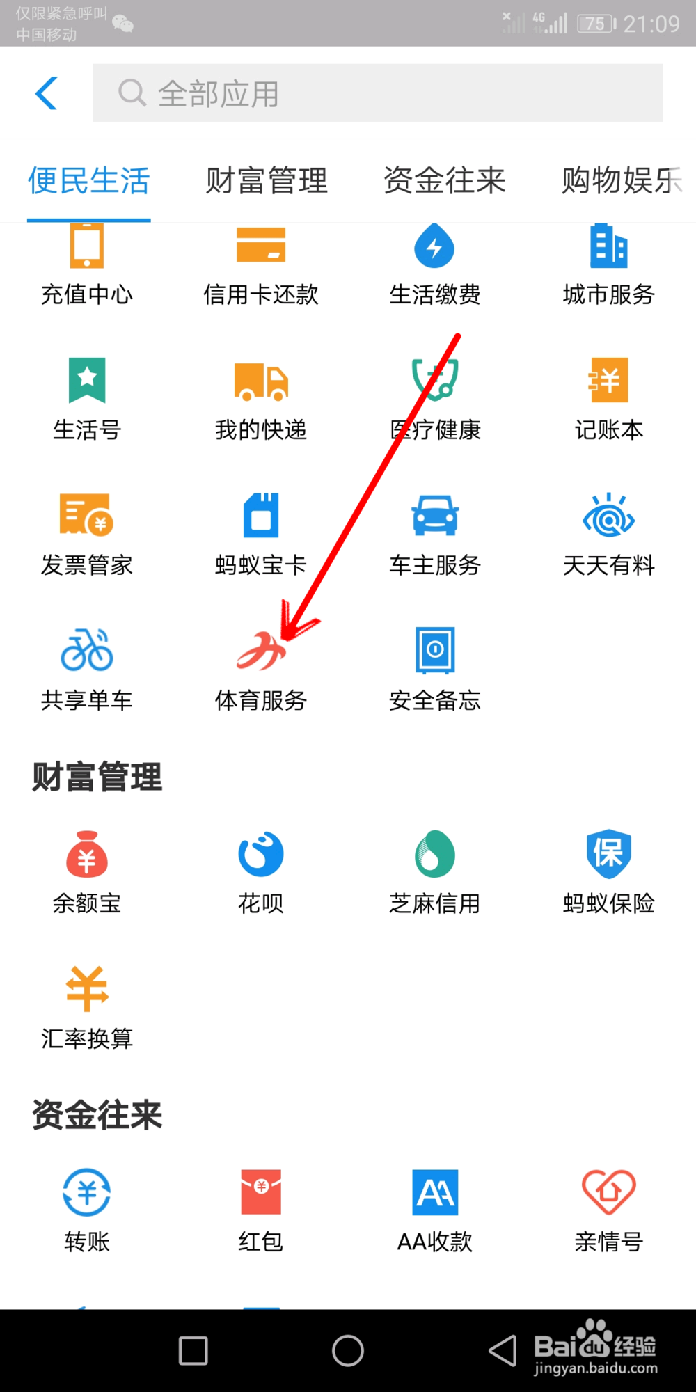 支付宝体育红包怎么玩