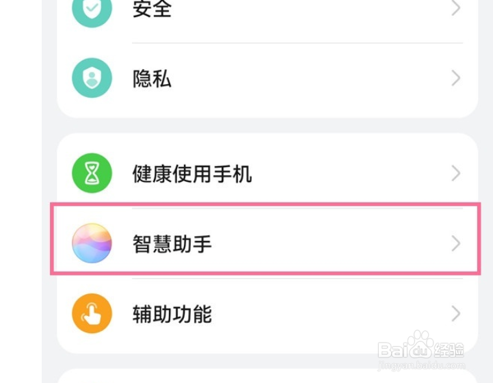 华为小艺怎么关闭
