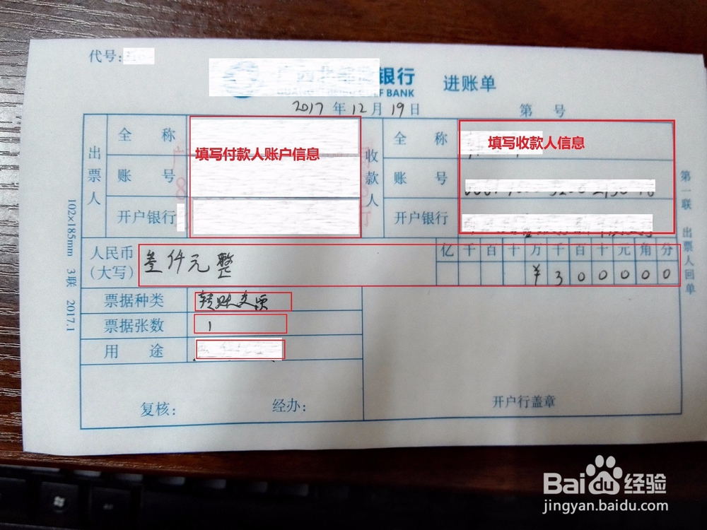 如何使用转账支票转账