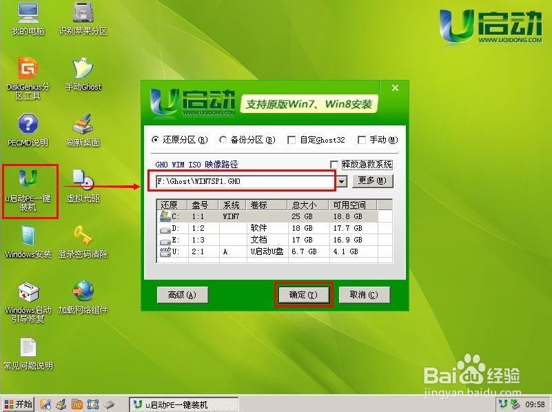 u盘安装win7系统教程