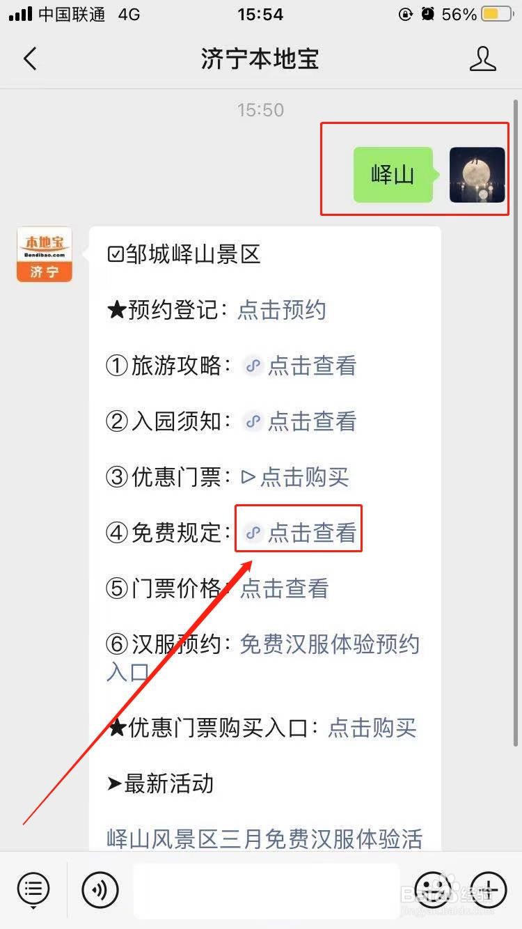 邹城峄山门票怎么免费