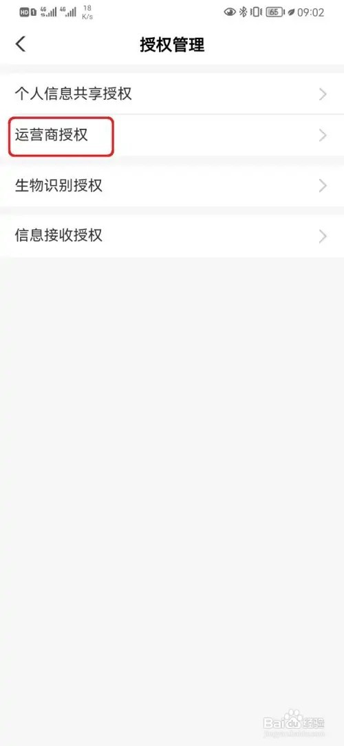 农行运营商授权服务如何取消
