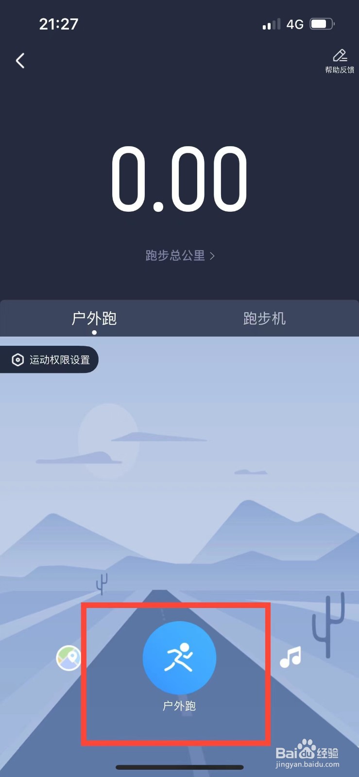 酷狗音乐如何切换到跑步模式