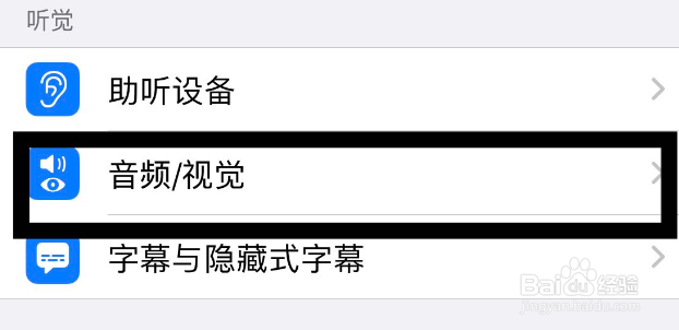 苹果手机led闪烁设置