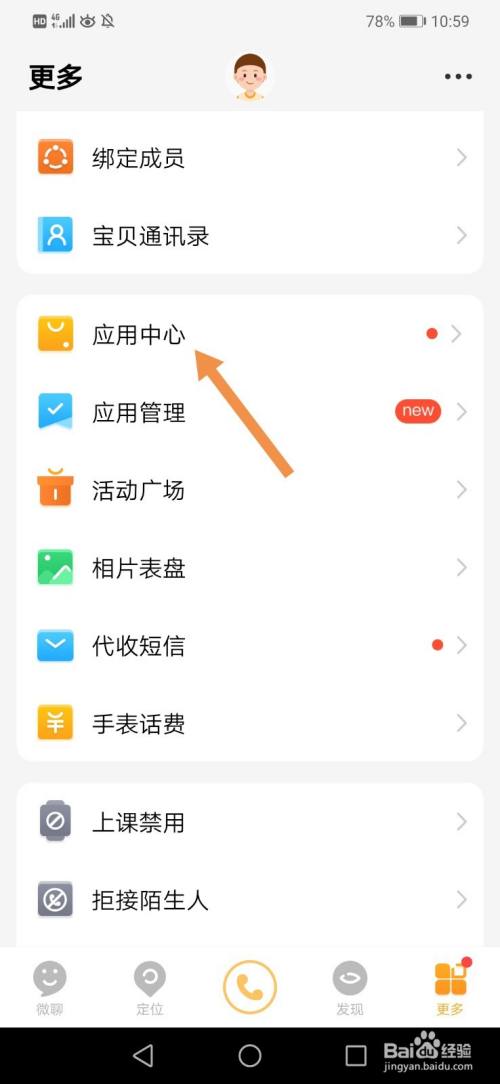小天才电话手表怎么下载软件