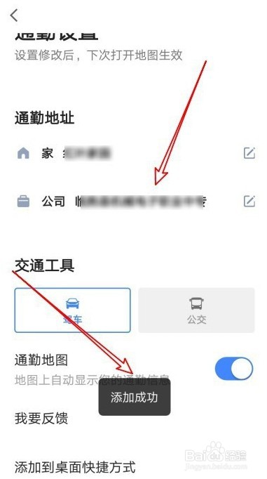 高德地图如何设置通勤地图