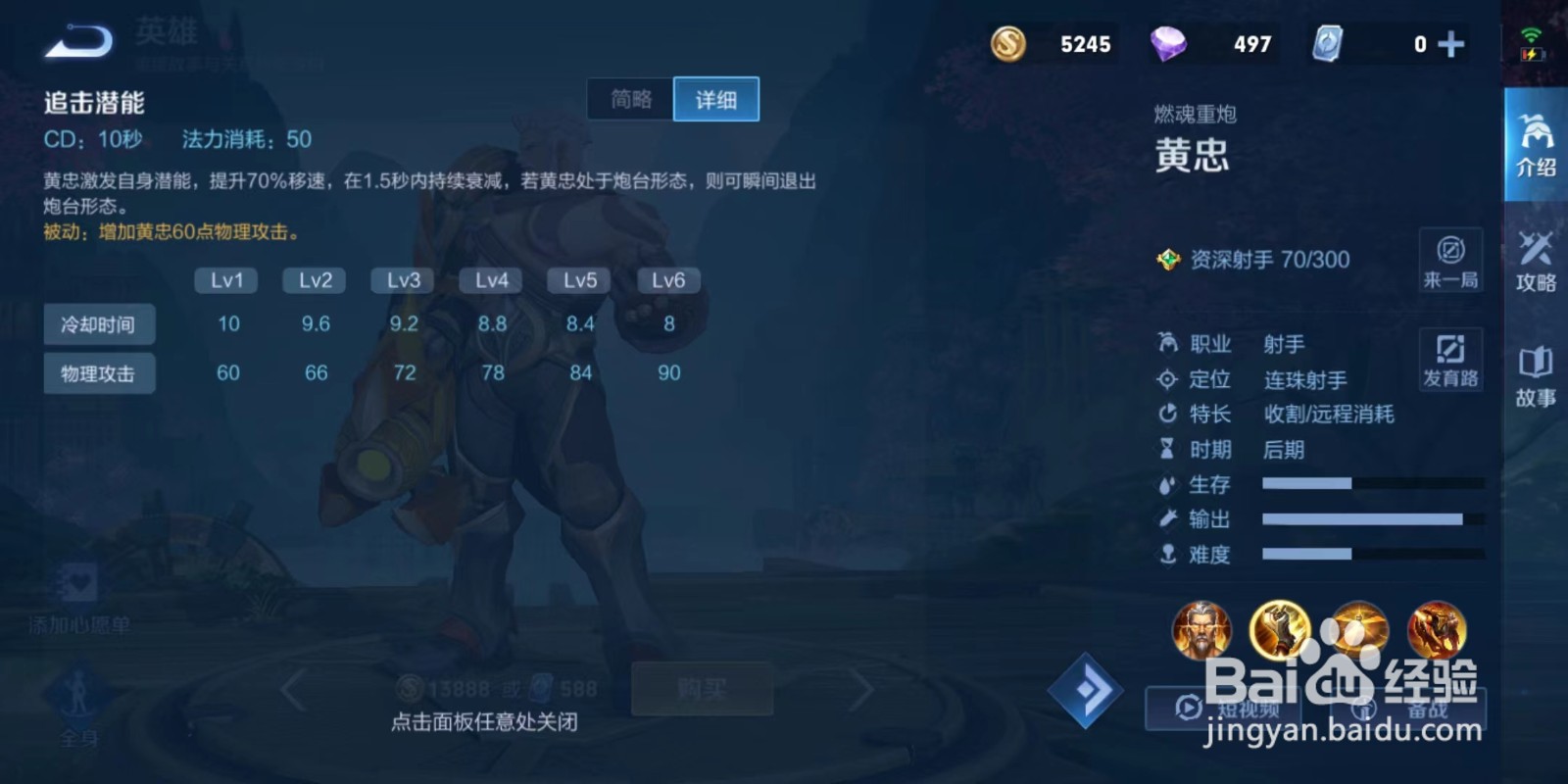 王者荣耀中黄忠的技能介绍