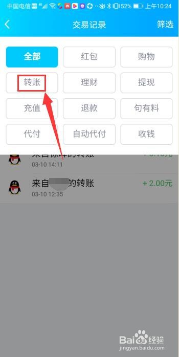 如何查看QQ钱包交易记录