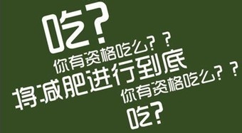 减肥方法小妙招！