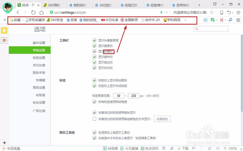 360浏览器工具栏位置