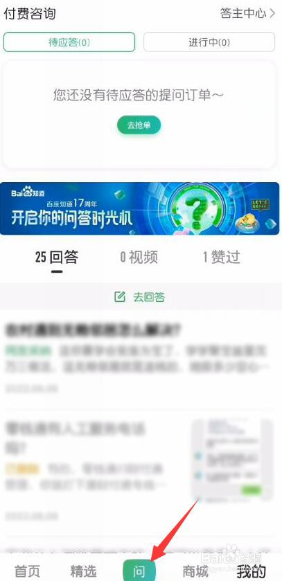 百度知道App怎么发布提问