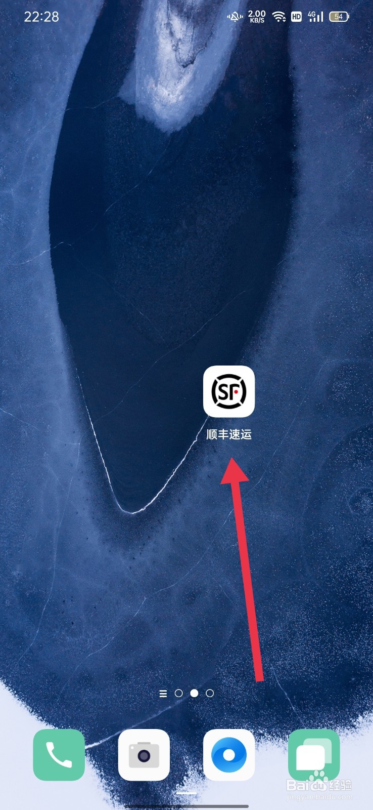 顺丰速运怎么开启号码保护