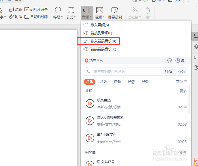 ppt如何插入音频
