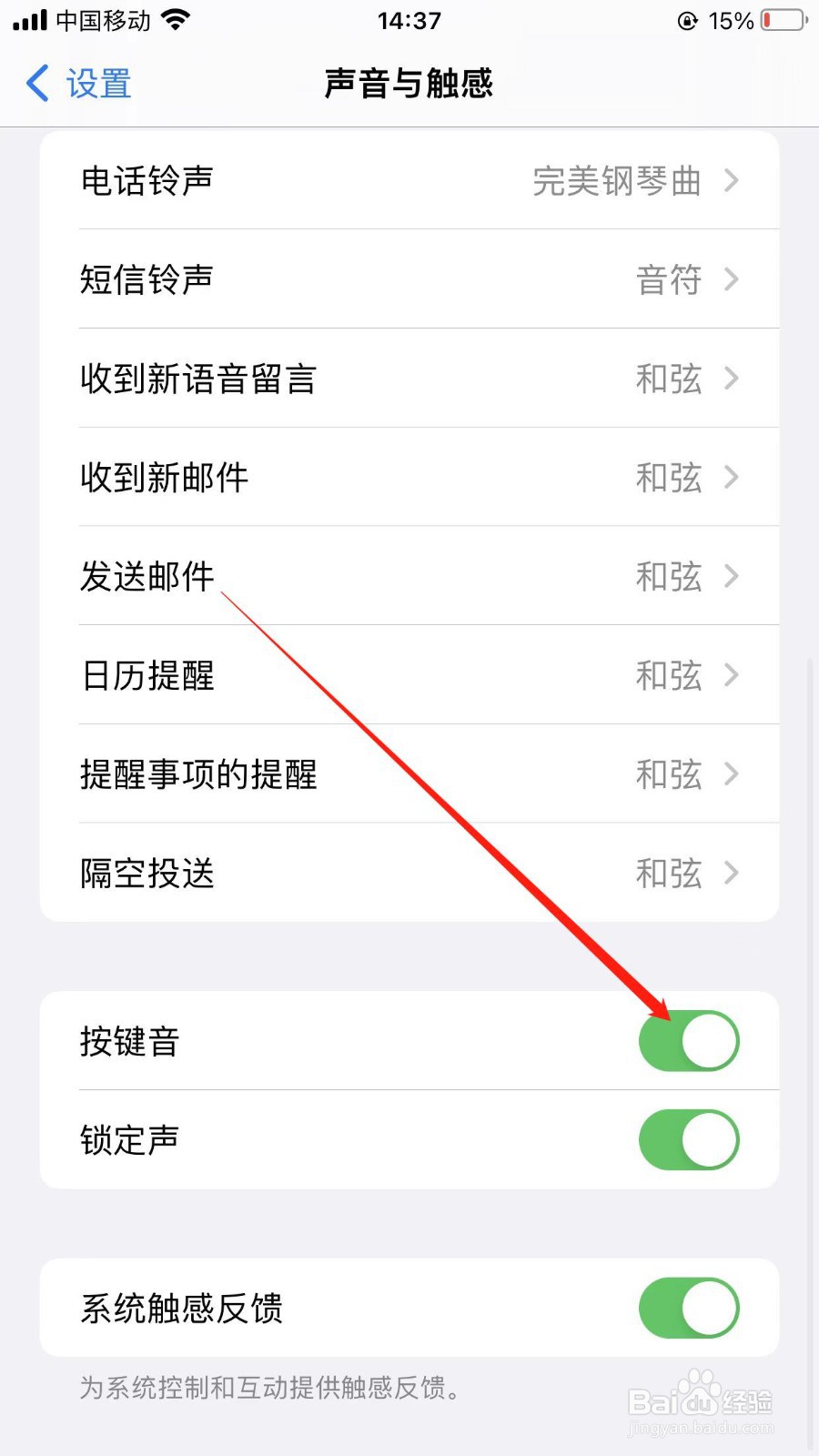 iPhone手机在哪禁止使用按键音功能？