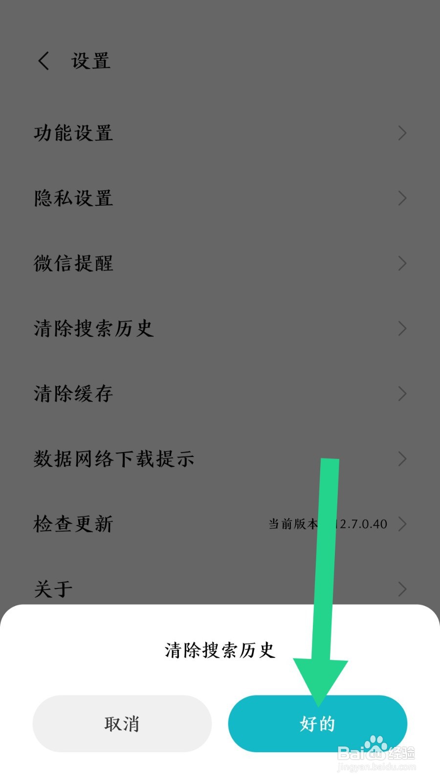 小米游戏中心app怎么清除搜索历史