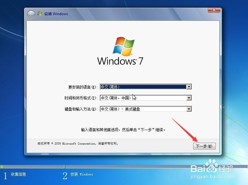 图文Windows 7系统安装详细教程