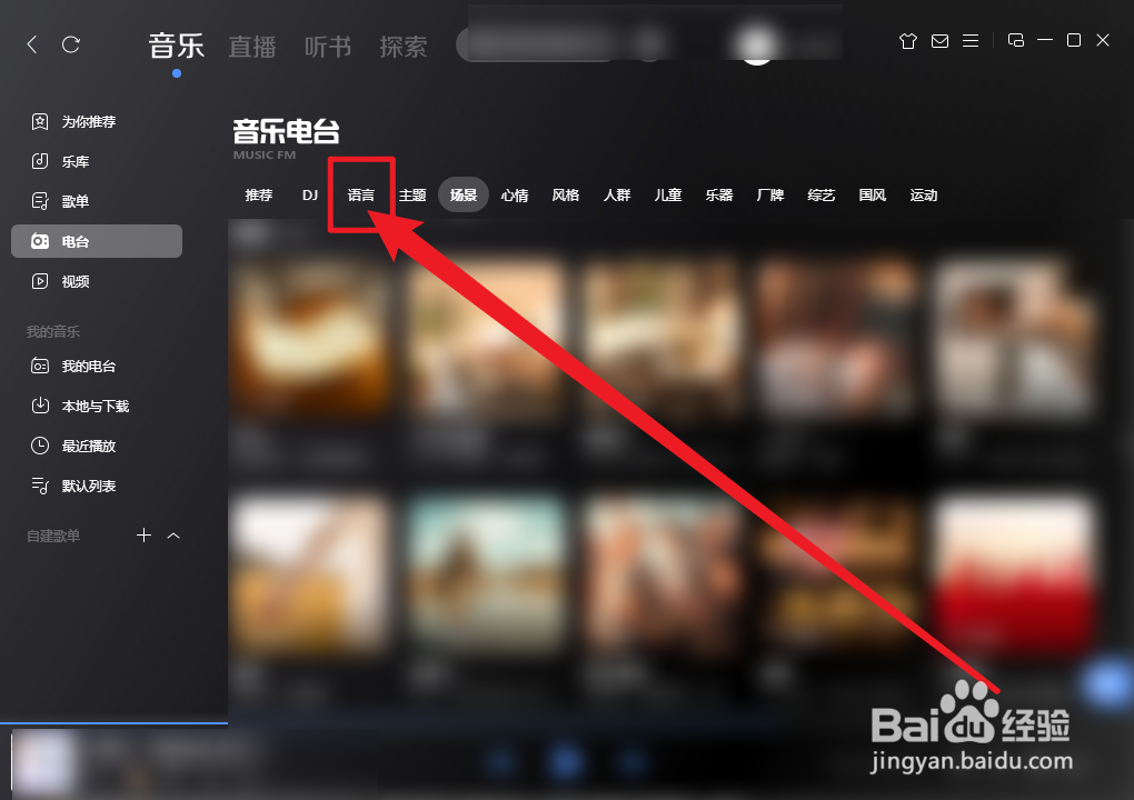 酷狗音乐怎么播放EDM热歌电台